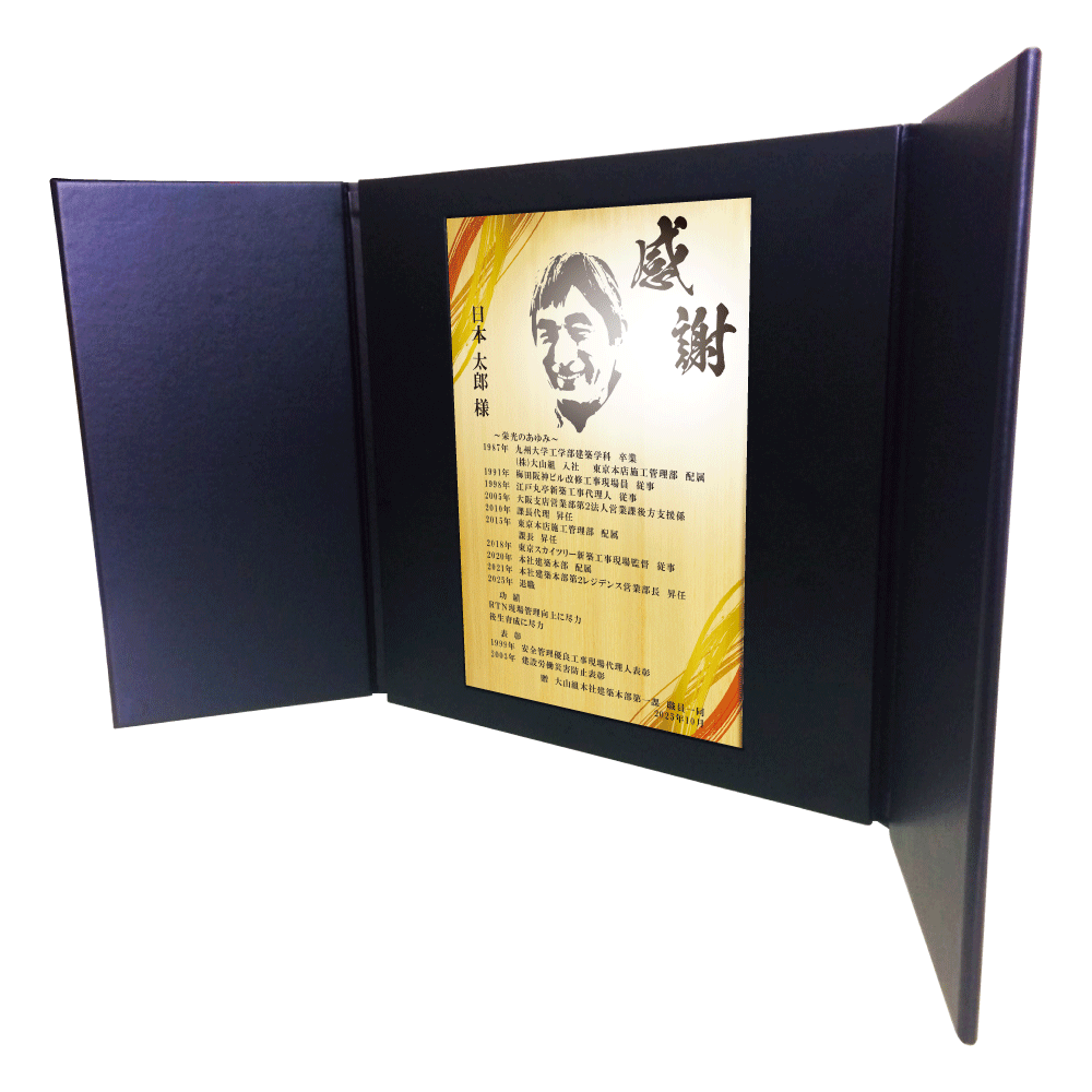 送別会の幹事様へ。定年退職祝いの記念品を贈るためのサプライズプレゼント“栄光のあゆみ”。レザー1号